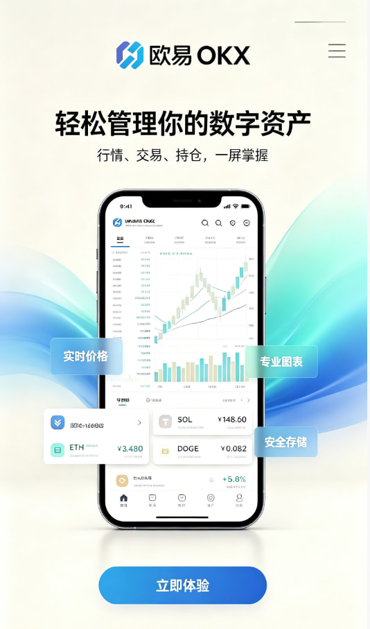 欧交易所app官网登录下载教程